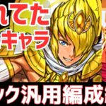 【パズドラ】今話題の光最強リーダー！今後さらに評価上昇も!?レモック×キャプテンマーベル汎用編成紹介！