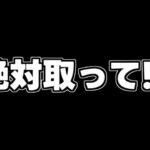 【取り忘れ注意】あのキャラ見落としてないですか…？魔法石や無料ガチャも…【パズドラ】