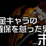 無課金キャラの確保をサボったモブカス実況者…反面教師にしてください【パズドラ】