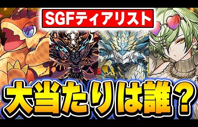 ゴウテンとノヴァがピックアップ！！シーズンスーパーゴッドフェスの当たりキャラティアリスト！！【パズドラ実況】