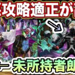 【パズドラ】新形態テュワイスのスキルがヤバい！トウカ、堕姫とも相性抜群です！極悪簡単攻略