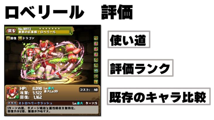 ロベリールの性能評価【パズドラ】【歴世の杯と神創の雫】【バーテンダーガチャ】