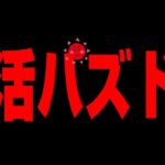 🔴【朝活パズドラ】雑談したり、DDやったり、８サクやったり【パズドラ雑談配信】 #パズドラ　#雑談　#ラジオ