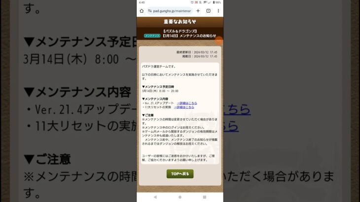 【パズドラ】メンテナンスのお知らせ！ #shorts
