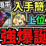 【入手簡単】最強！パズドラver大谷翔平が爆誕！サレーネの上位互換も！ガチャの仕様変更でGETしやすくなった！新キャラ性能解説！【パズドラ】