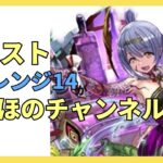 【パズル&ドラゴンズ】４月チャレンジダンジョンレベル14。しばらくログインとガチャしか引いていなかった人が高難易度ダンジョンを攻略して行きます　＃パズドラ　＃パズル&ドラゴンズ　＃トウカ　＃鬼滅の刃