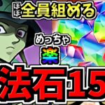 【魔法石15個】めっちゃ楽！ほぼ全員組める！4月クエスト15！メルエム編成！代用・立ち回り解説！4月のクエストダンジョン15！【パズドラ】