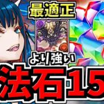 【魔法石15個】ゴウテンより強い！4月クエスト15！最強ジントニック編成！代用•立ち回り解説！4月のクエストダンジョン15【パズドラ】