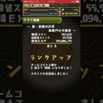 【パズドラ】ランク1700になりました！　ﾄﾞｩﾜｧ!ｾﾝﾅﾅﾋｬｸ‼︎ #パズドラ