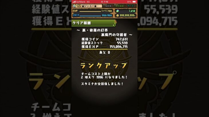 【パズドラ】ランク1700になりました！　ﾄﾞｩﾜｧ!ｾﾝﾅﾅﾋｬｸ‼︎ #パズドラ