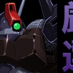 ガンダムコラボガチャ1の当たりキャラ9体！使い道を具体的に解説【パズドラ】