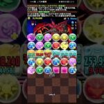 パズル&ドラゴンズ［ガンダムシリーズラッシュ2］周回快刷 編成