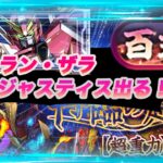 新百式称号チャレンジにジャスティスループで挑戦！【無課金パズドラ】【しばいぬ丸#270】