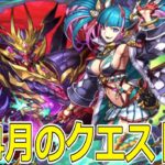 【パズドラ】4月のチャレンジ15を攻略！