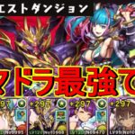 【パズドラ】4月のクエダン15楽々攻略ゴウテン+W覚醒無効回復編成