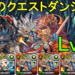 【4月クエダン】正月カミムスビ✕エースのシヴァドラ編成でLv13攻略！！【パズドラ】【魔法石13個】【クエダン13】【超重力/ノーコン/制限時間30分】