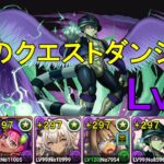 【4月クエダン】ネフェルピトー✕メルエムでLv15攻略！！【パズドラ】【魔法石15個】【クエダン15】【超重力/ノーコン/制限時間60分】