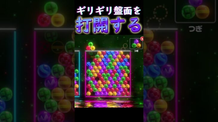 ギリギリの盤面を全力打開する！ #6ボールパズル #アソビ大全 #世界のアソビ大全51 #パズル  #逆転 #豪運 #shorts