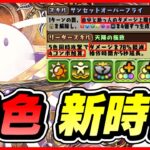 【パズドラ】試練アテンが強すぎる！！新百式攻略配信！！～76試練アテン編成～【初見さん大歓迎】