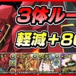 【パズドラ】隠れ当たり枠のシナンジュが強い！！新百式攻略配信！！～76シナンジュ編成～【初見さん大歓迎】