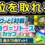 【8人対戦】学園ヨグソトースカップ立ち回り解説！加点の狙い方が勝負の分かれ目！【パズドラ】