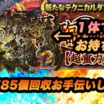 【パズドラ】再臨の超星クリア報酬の魔法石85個回収お手伝い雑談【2024/0421 YouTube Live】