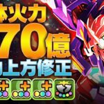 【魔法石85個ゲット】単体270億ダメージでぶっ飛ばす！リーダーでも実質HP5倍越えの大暴れ！超上方修正されたエクシアを新百式で使ってみた！【ガンダムコラボ】