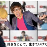 「好きなことで、生きていく 」のCMに出演したYouTuber全員の現在。。。【現実は厳しい】