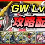 【パズドラ】GWチャレンジ LvEX攻略配信！！～ユニコーン編成～【初見さん大歓迎】