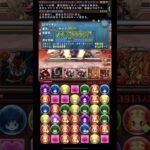 ここまできてこれは意味わからん🫠【パズドラ】GWチャレンジレベルEX