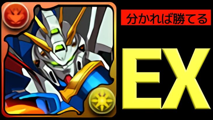 【GWチャレEX】ダリルバルデ×ゴッドガンダムで攻略！パズルとノルザ以外は安定クリア【パズドラ実況】