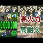 GWチャレンジLv.4をクロキレイリュウで攻略【パズドラ】