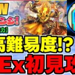 GWチャレンジLvExリベンジ!!!【パズドラ】