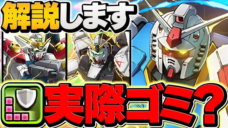 ガンダムコラボの回復L字覚醒は強い？弱い？あまり知られてない仕様に関しても解説！【パズドラ】