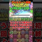 【パズドラ】爆速ボスワンパン!!学園ヴォルスーン降臨周回編成をドラゴン縛りで組んだらヤバすぎた!! #shorts #パズドラ #ドラゴン縛り【ゆっくり実況】