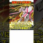 【パズドラ】転スラじゃない!?ガンダムコラボ第二弾情報と新キャライラスト!!公式動画がヤバすぎる! #shorts #パズドラ #ドラゴン縛り【ゆっくり実況】