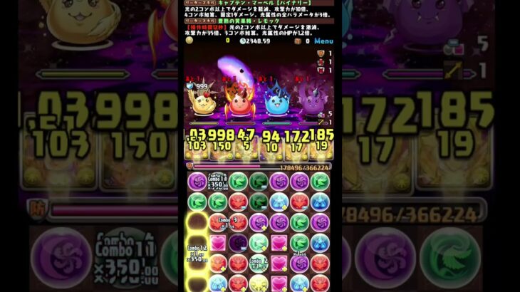 #shorts パズドラ レモック マーベル 極悪生命体 1F  #パズドラ #レモック # 極悪チャレンジ #マーベル #極悪生命体 #熟成