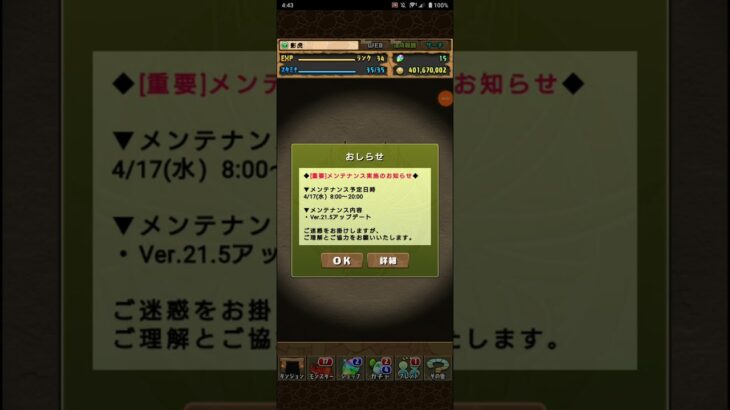 【パズドラ】メンテナンスのお知らせ！ #shorts