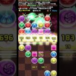 #shorts パズドラ レモック マーベル 極悪生命体 5F  #パズドラ #レモック # 極悪チャレンジ #マーベル #極悪生命体 #熟成