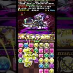 #shorts パズドラ レモック マーベル 極悪生命体 6F  #パズドラ #レモック # 極悪チャレンジ #マーベル #極悪生命体 #熟成