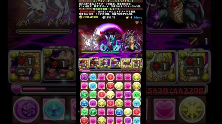 #shorts パズドラ レモック マーベル 極悪生命体 7F  #パズドラ #レモック # 極悪チャレンジ #マーベル #極悪生命体 #熟成