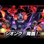 【パズドラ】ジオング降臨、初見攻略。【ガンダムシリーズコラボ弾１弾】