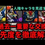 【🚨必ず見て🚨】ガンダムコラボの睾丸所解説‼️確保数も解説‼️（ウイング、バルバトス、ユニコーン、ゴッドガンダム、マスターガンダム、ジャスティス、交換、攻略、周回、新百式）【パズドラ】