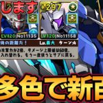 【パズドラ】ガンダム本気編成で百式攻略‼︎ダブルオーライザーのリダチェンスキルがめっちゃ強い‼︎【パズドラ実況】