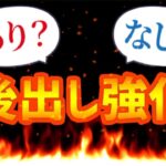 【炎上】後出し強化でまた荒れてる件について【パズドラ】