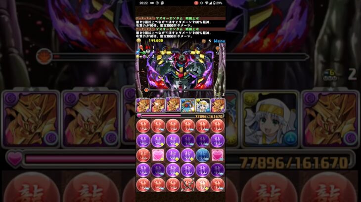 緊急降臨マスターガンダム周回編成【パズドラ】#パズドラ