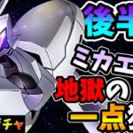 【ガンダムガチャ】さぁ、ミカエリス一点狙いのお時間です！！【パズドラ】