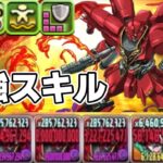 【パズドラ】シナンジュループがガチで強すぎる　新百式攻略【新百式チャレンジ】