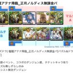 [パズドラ] 極醒アテナ降臨_正月ノルディス無課金パ[パズル&ドラゴンズ]