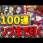 カミラが複数欲しい！！パズドラ学園ガチャをコンプまで引くぞーー！！【パズドラ実況】